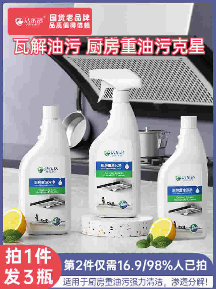 洁乐适 油污清洗剂320ml*3瓶+1喷头