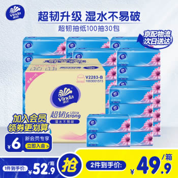 维达 抽纸超韧3层100抽30包