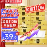 清风 抽纸纸巾110抽24包3层
