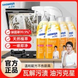 水卫仕 油污净480g*4瓶+2喷头