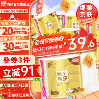 清风 卷纸原木金装140克27卷4层