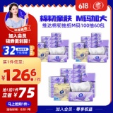维达 3层100抽M码加大尺寸抽纸3箱 60包
