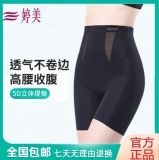 婷美 收腹提臀裤 