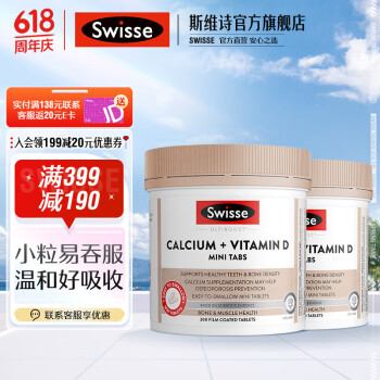 Swisse 钙+维生素D迷你片300片*2
