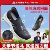 足力健 一脚蹬透气网面休闲鞋