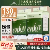 尔木萄 悬挂式洗脸巾130抽