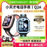 小天才 电话手表Q2A