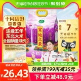 十月稻田 寒地之最香稻贡米5kg