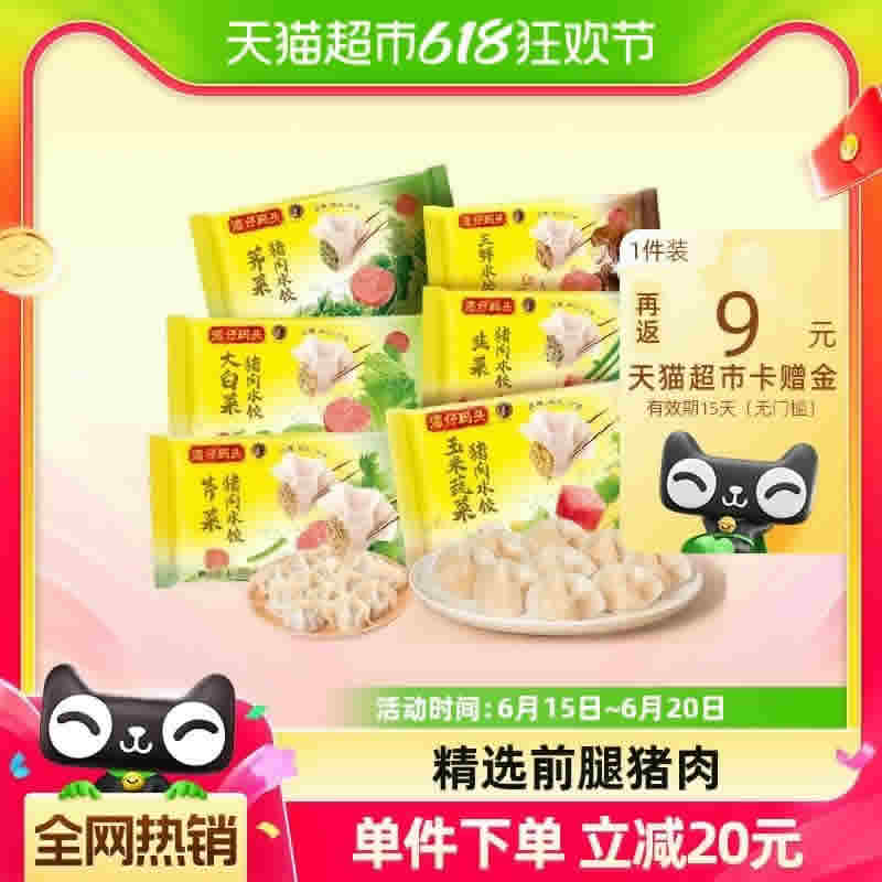 湾仔码头 玉米三鲜虾皇猪肉水饺单袋1000g