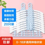 儿童衣架 可伸缩收纳 20只装 