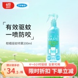 未来（VAPE）防蚊喷雾 柑橘香型200ml