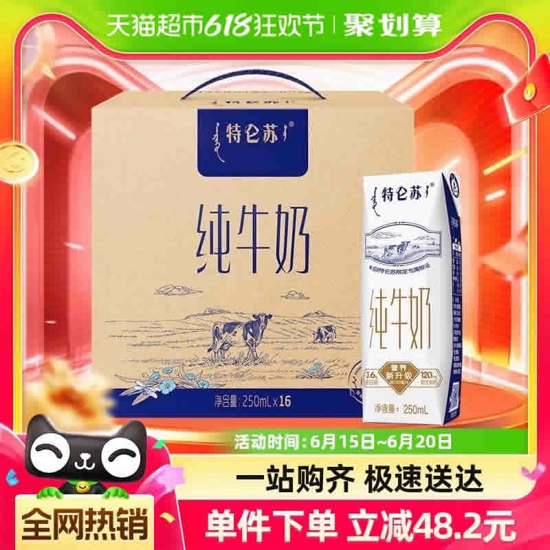 蒙牛 特仑苏 纯牛奶250ml*16包