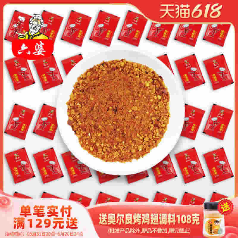 六婆 辣椒面2g*40袋