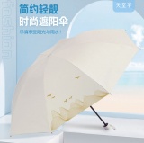 天堂伞  三折黑胶遮阳伞