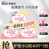 高洁丝 小Q包M巾护垫120片