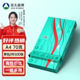 亚太森博  A4打印纸 70g*500张