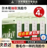 尔木萄 悬挂式洗脸巾130片*4提 
