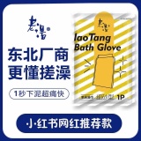 老汤 搓澡巾