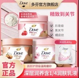 多芬 磨砂膏160g+赠沐浴露400g
