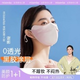 MissWiss 5D立体软骨防晒口罩
