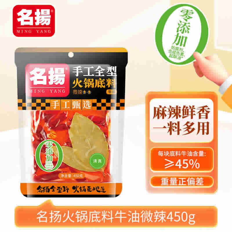  名扬 牛油火锅底料450g