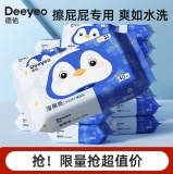 德佑 金盏花湿厕纸40抽*3包