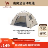 骆驼  山房全自动帐篷