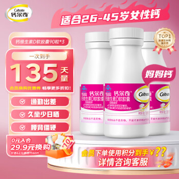钙尔奇 钙片维生素D3软胶囊270粒