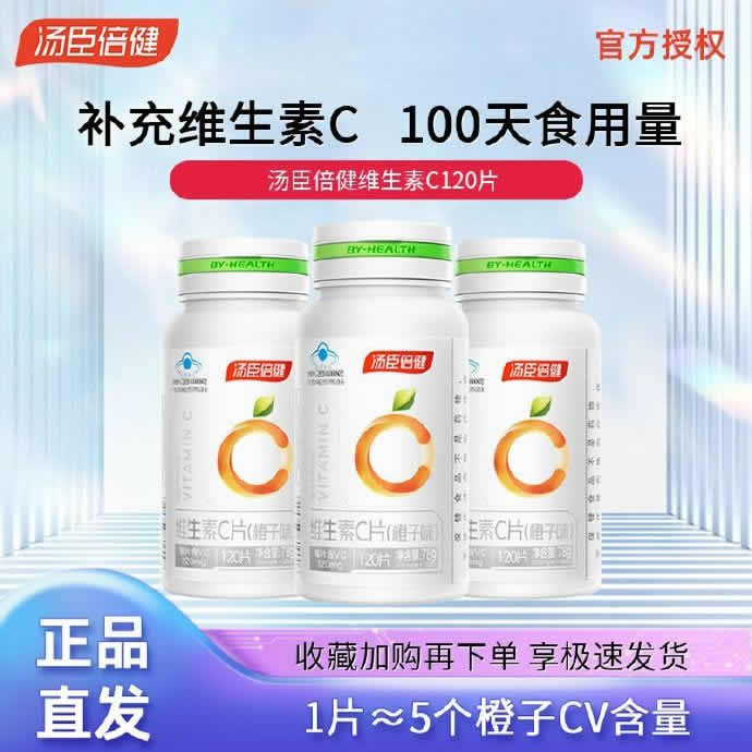 汤臣倍健 维生素C片咀嚼片120片 