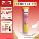  Swisse斯维诗 维生素C+锌泡腾片20片