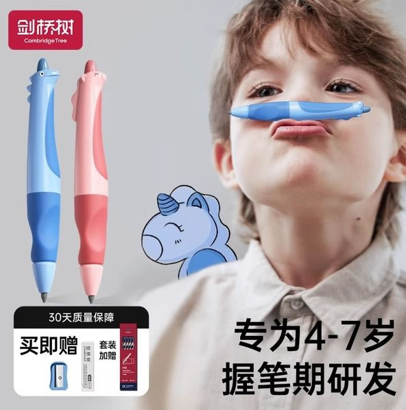 剑桥树 自动矫正铅笔 