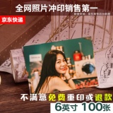 世纪开元  光面相纸 6英寸 100张