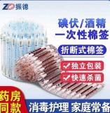 振德 医用碘伏棉棒2盒100支