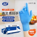 超护 一次性丁腈手套100只