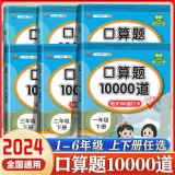 口算题卡10000道