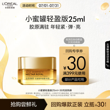 欧莱雅 小蜜罐面霜 轻盈版 25ml