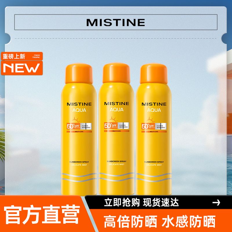 Mistine蜜丝婷 防晒喷雾100ml*3瓶