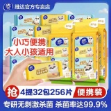 维达  超迷你湿巾32包256片
