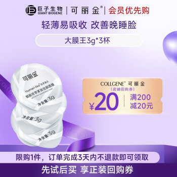 可丽金 重组胶原蛋白面膜 大膜王3g*3杯