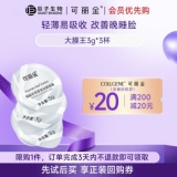 可丽金 重组胶原蛋白面膜 大膜王3g*3杯