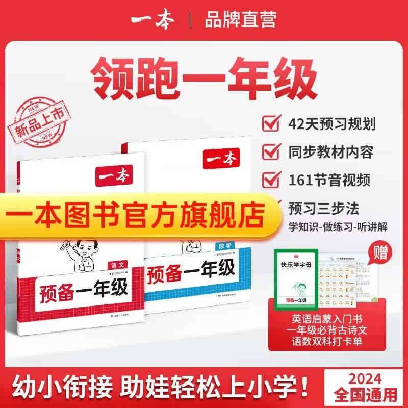 一本  预备一年级