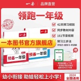 一本  预备一年级