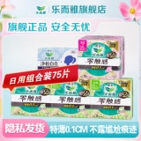 花王 乐而雅 零触感卫生巾组合75片