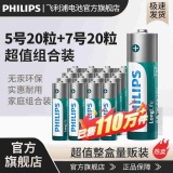 飞利浦 电池5号10粒+7号10粒共20粒