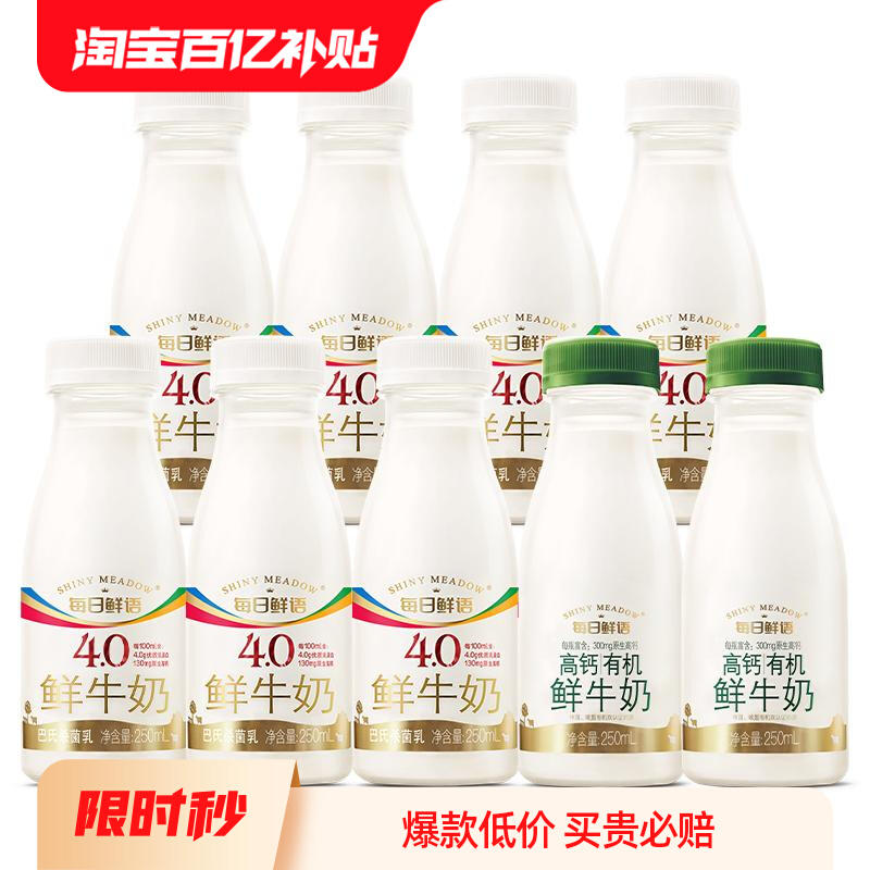 每日鲜语4.0鲜牛奶250ml*7瓶+高钙有机250ml*2