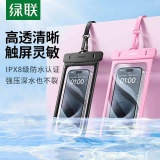 绿联 手机防水袋