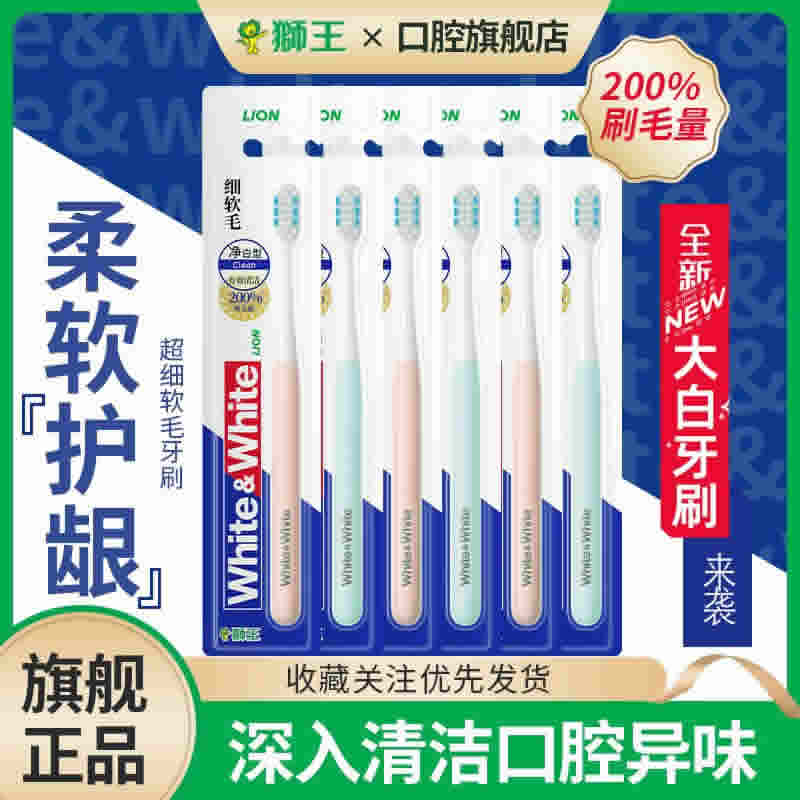 狮王 大白牙刷净白型标准头2支