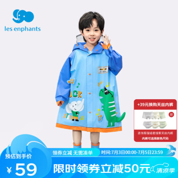 丽婴房  儿童雨衣