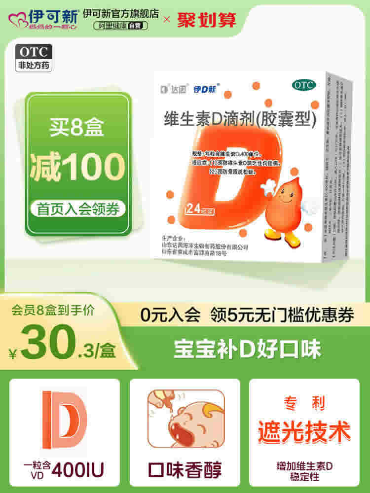 达因 伊D新 维生素d滴剂400U*24粒