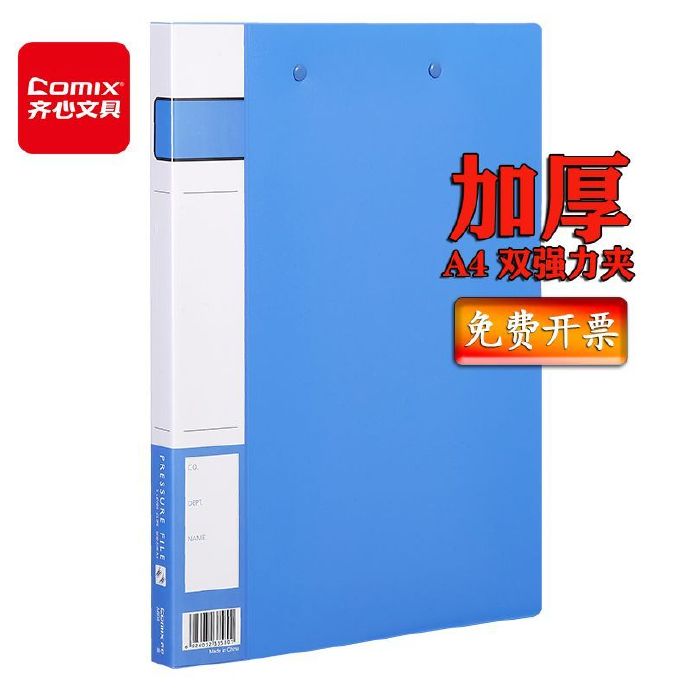 齐心 加厚大容量A4文件夹*3个